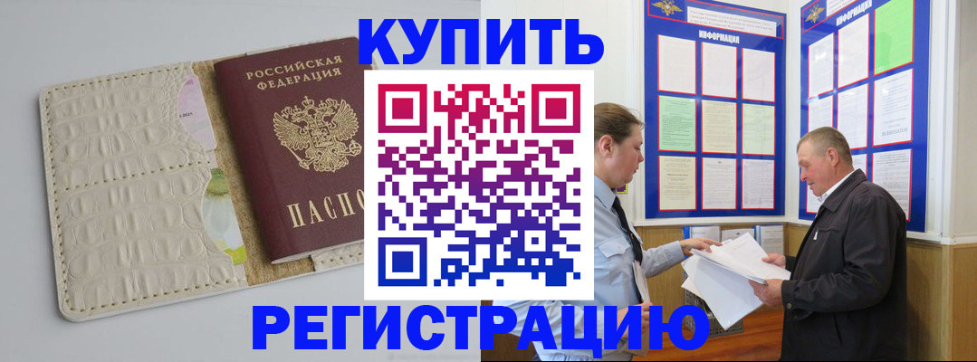 временная регистрация надежно в Пушкино