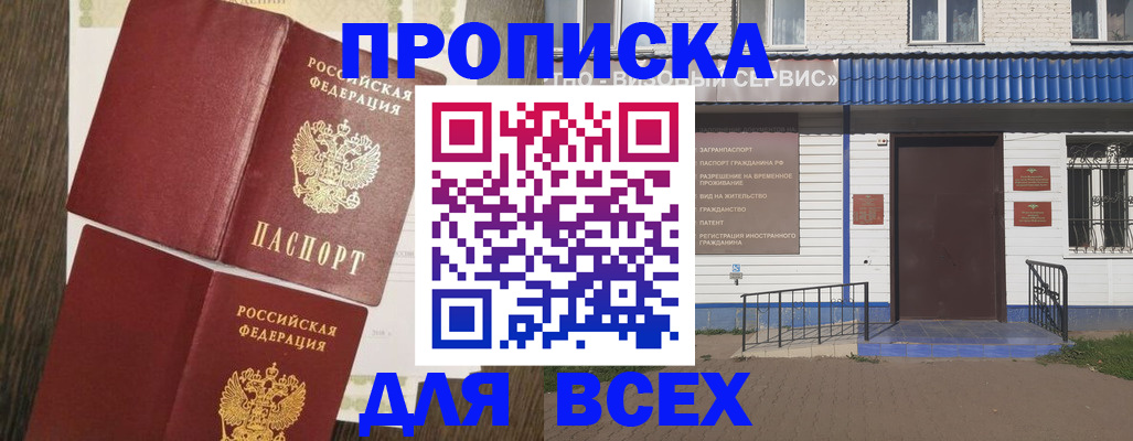 прописка от собственника в Пушкино