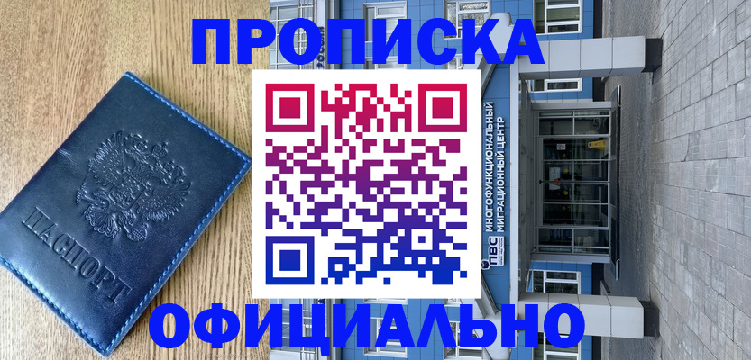 временная регистрация купить в Пушкино