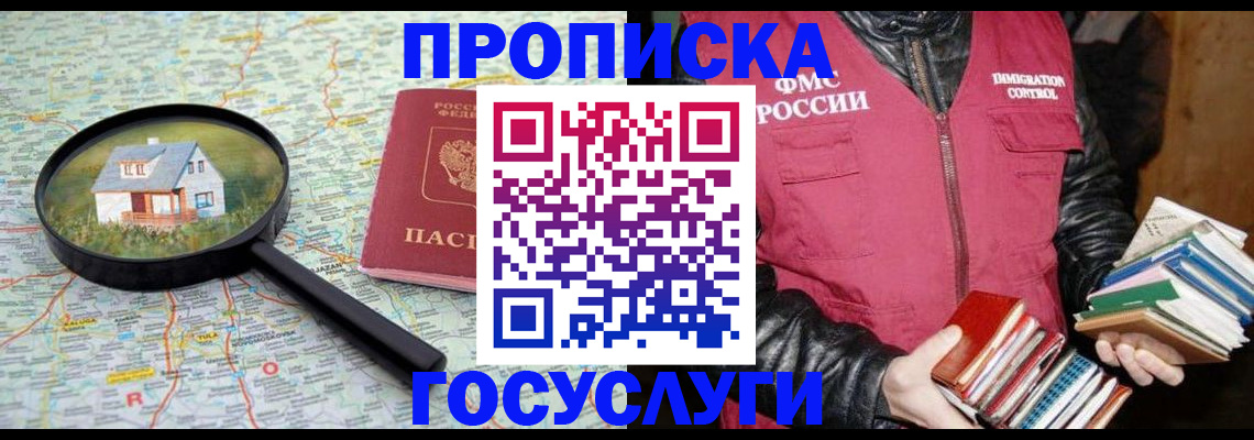 прописка регистрация в Пушкино