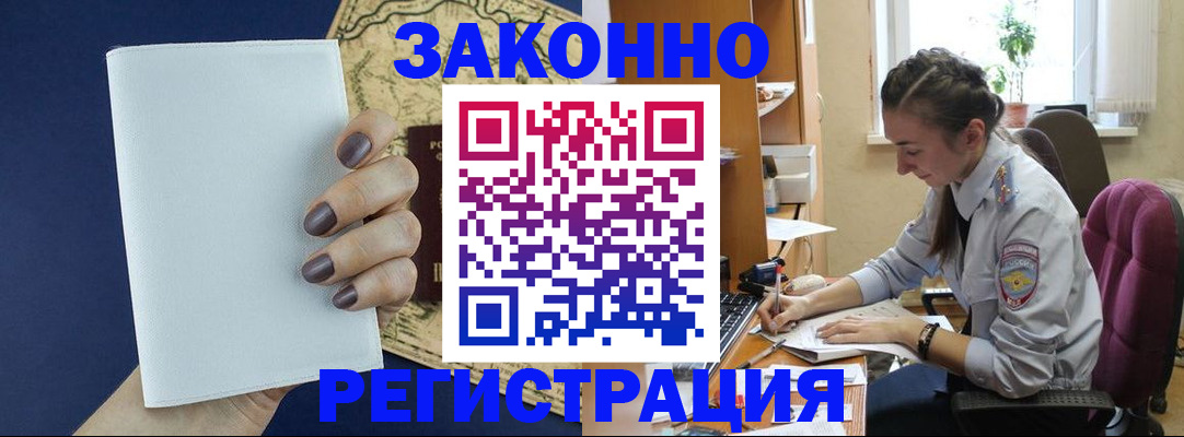 прописка в Пушкино