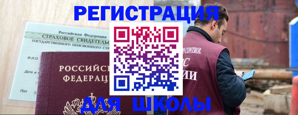 прописка для работы в Пушкино