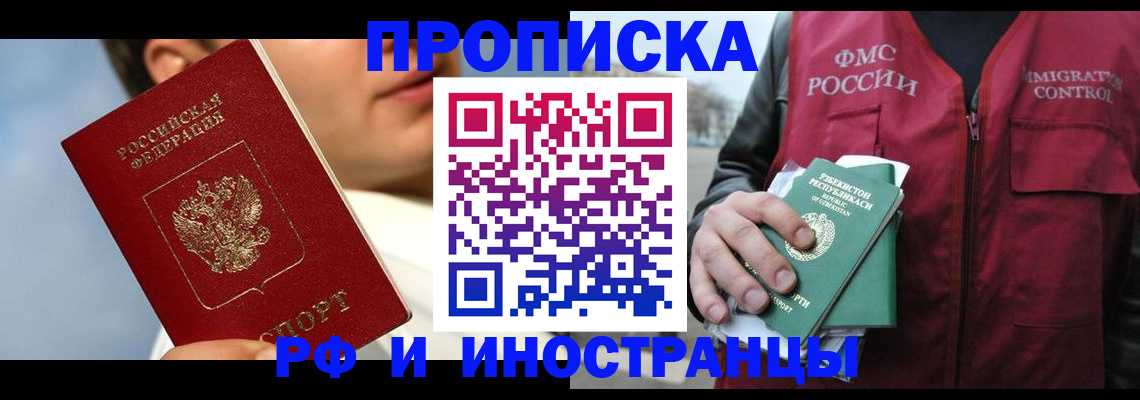 где прописаться в Пушкино