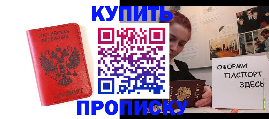 прописка для военкомата в Пушкино